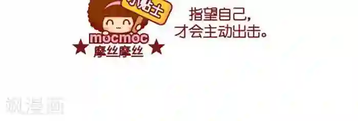 摩丝摩丝第379话 希望