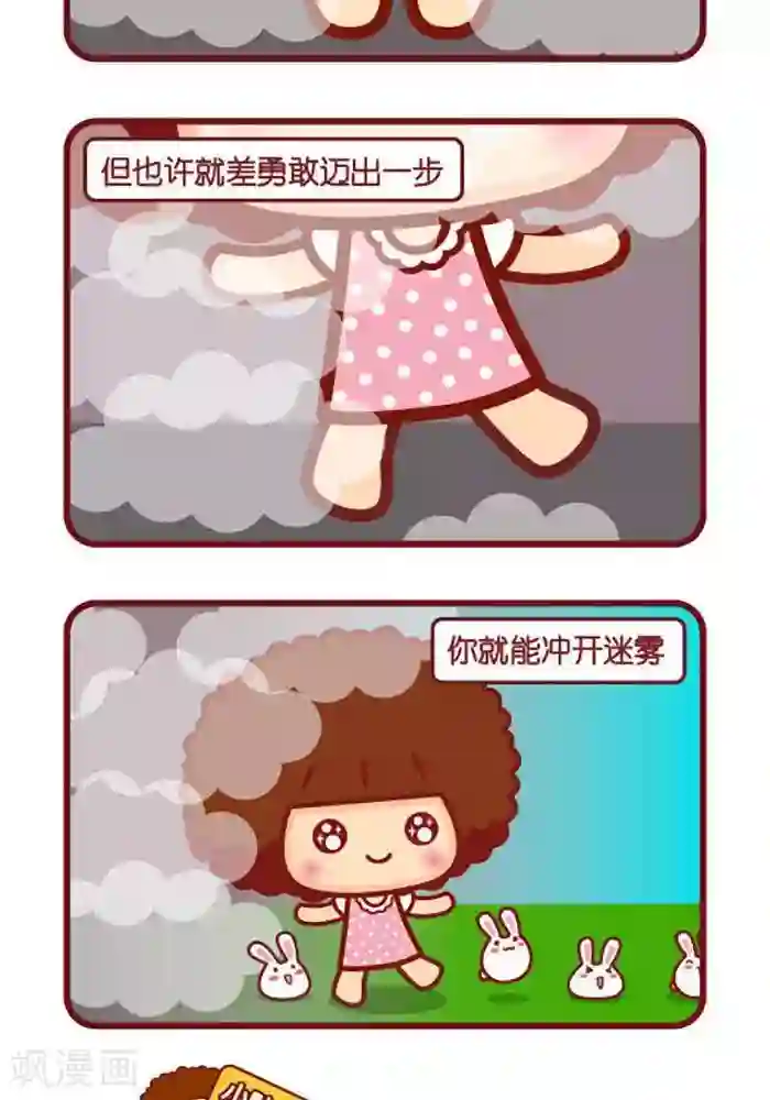 摩丝摩丝第380话 行动