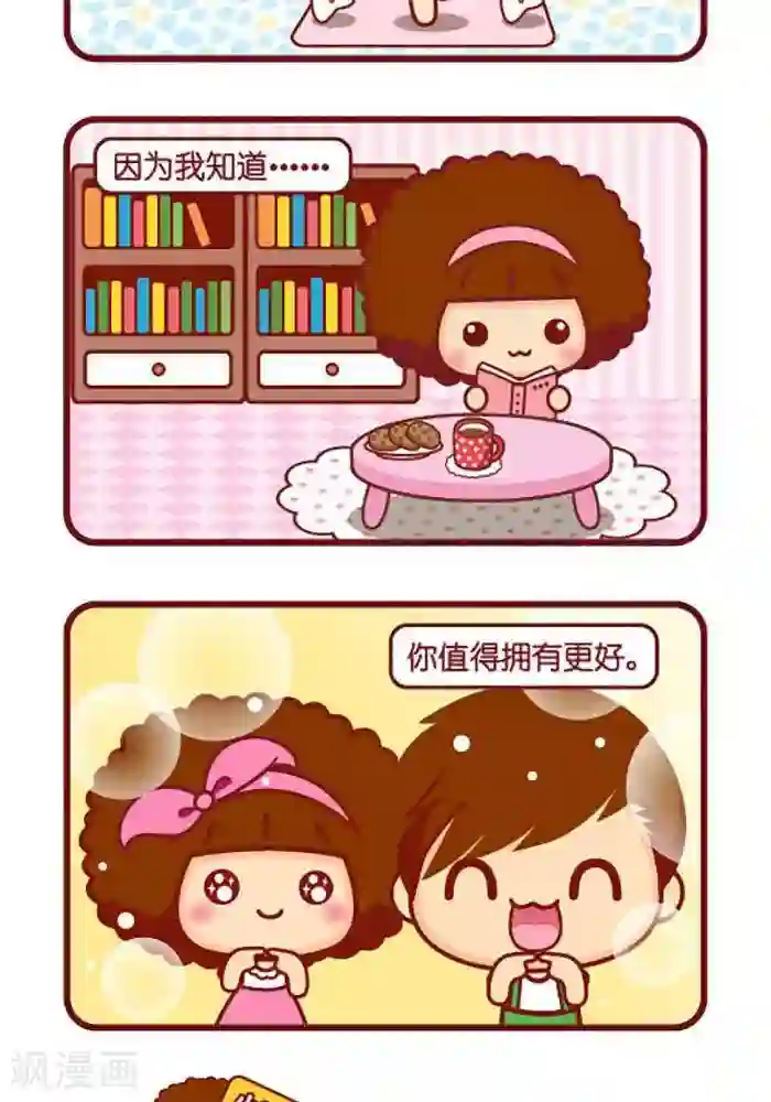 摩丝摩丝第381话 拥有更好