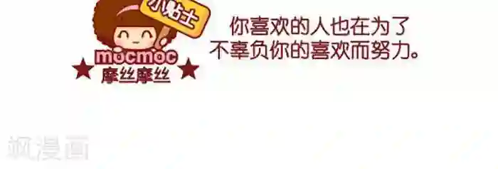 摩丝摩丝第381话 拥有更好