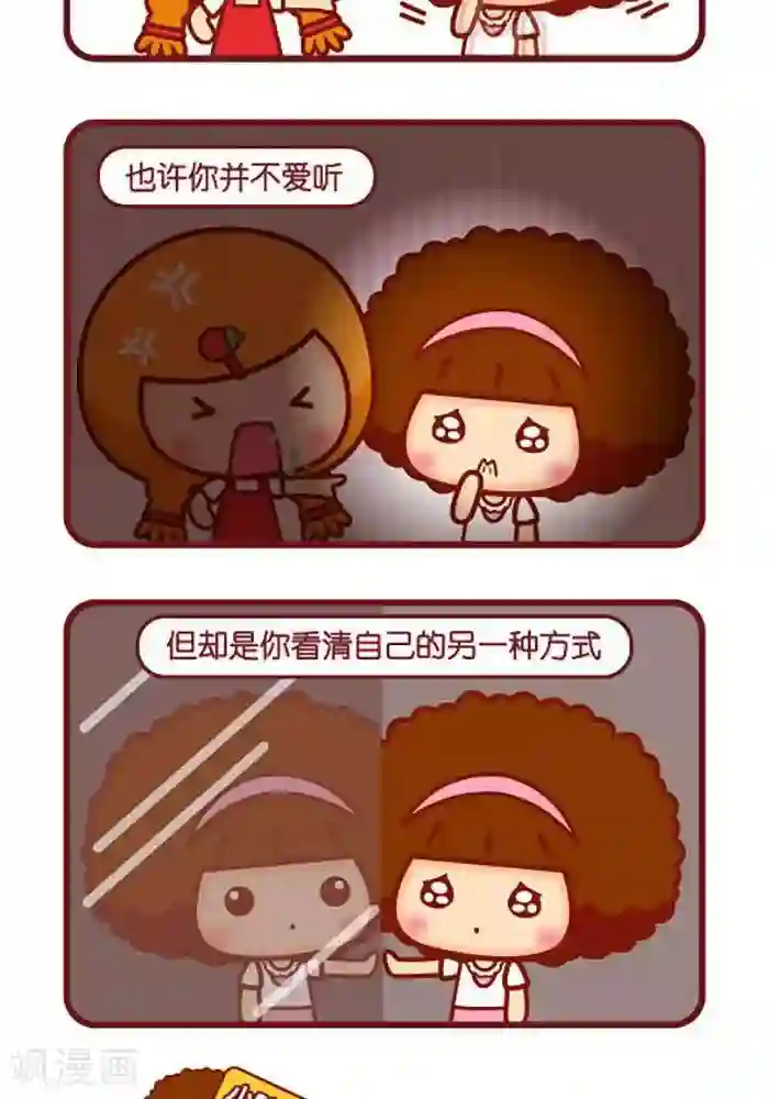 摩丝摩丝第382话 真话