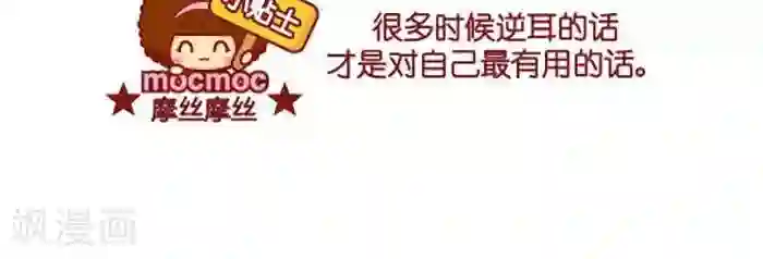 摩丝摩丝第382话 真话