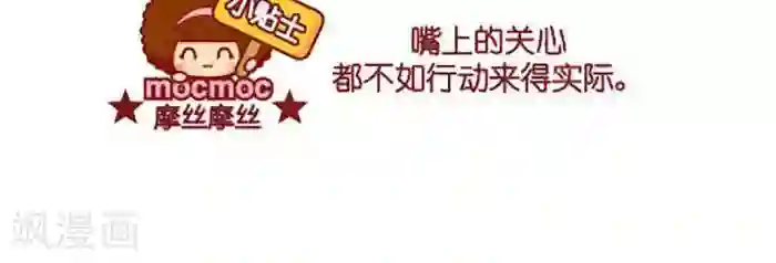 摩丝摩丝第384话 还是冷