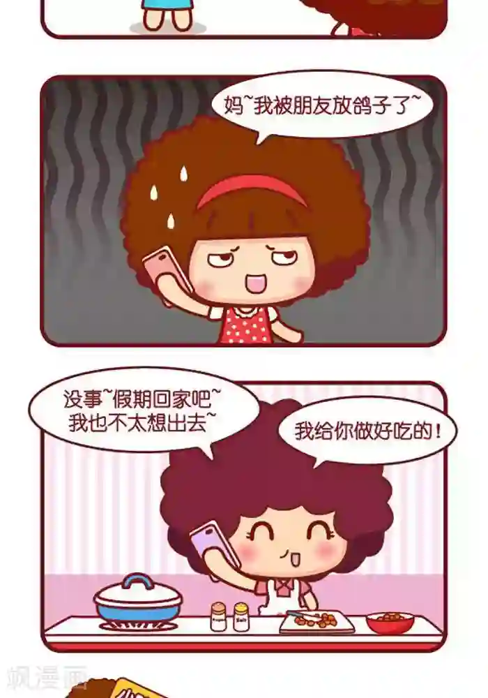 摩丝摩丝第385话 假期