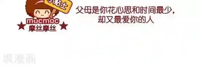 摩丝摩丝第385话 假期