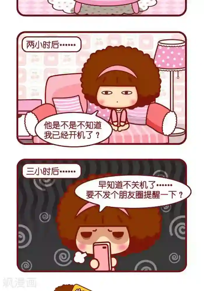 摩丝摩丝第386话 开机