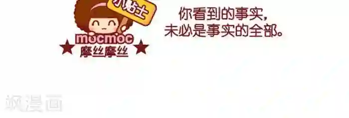 摩丝摩丝第388话 事实
