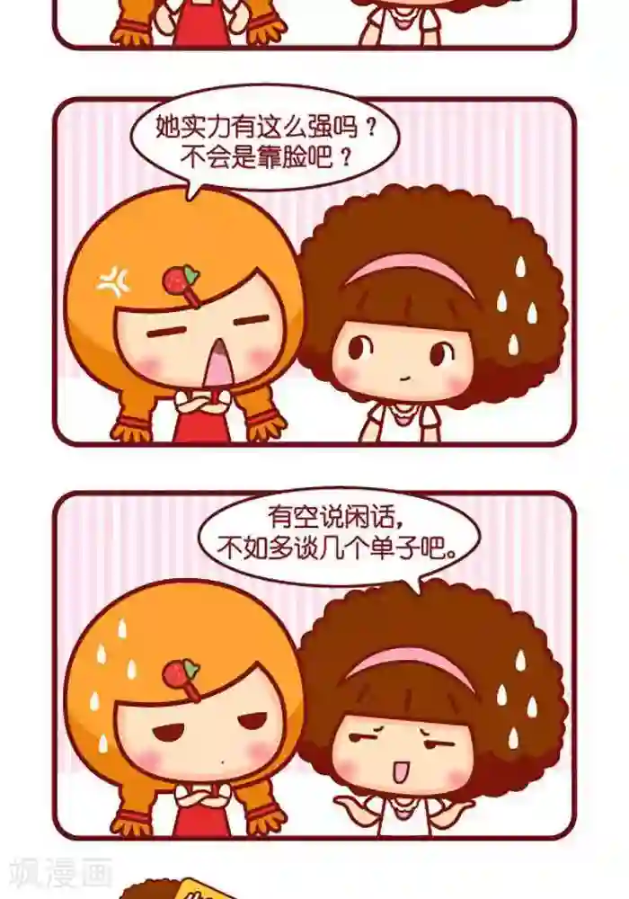 摩丝摩丝第389话 闲话
