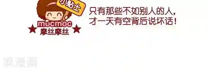 摩丝摩丝第389话 闲话