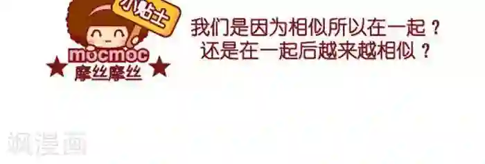 摩丝摩丝第390话 相似