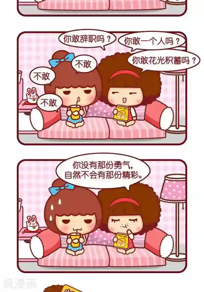 摩丝摩丝第391话 勇气