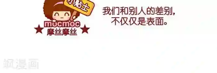 摩丝摩丝第391话 勇气