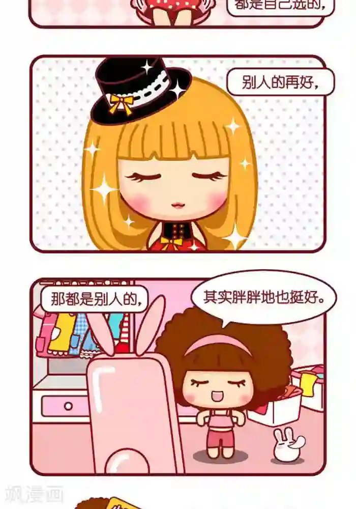摩丝摩丝第392话 最好的状态