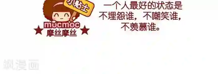 摩丝摩丝第392话 最好的状态