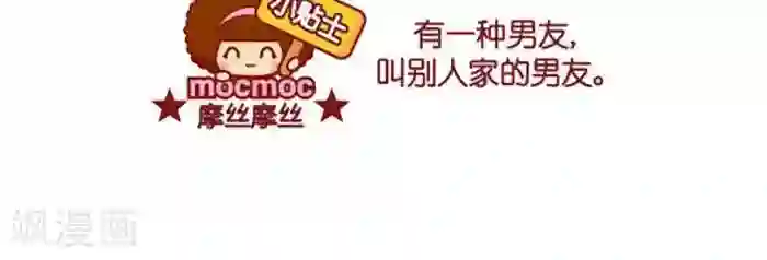 摩丝摩丝第394话 草莓