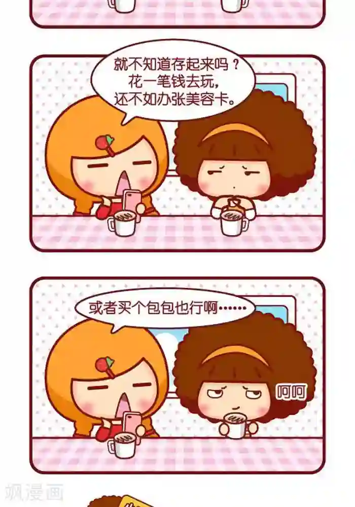 摩丝摩丝第396话 说服