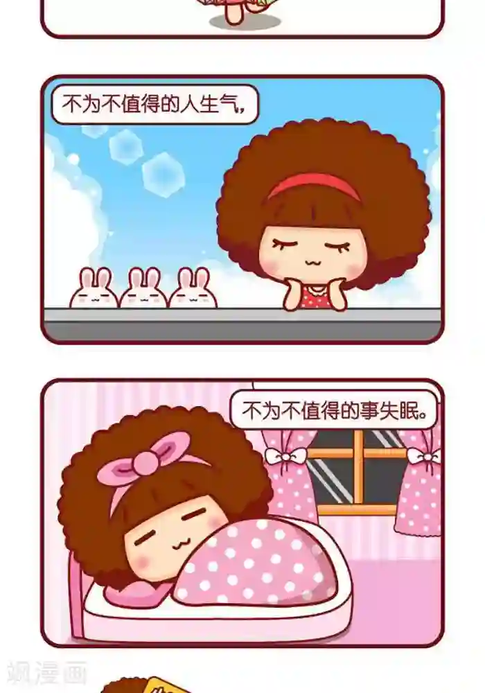 摩丝摩丝第398话 为自己