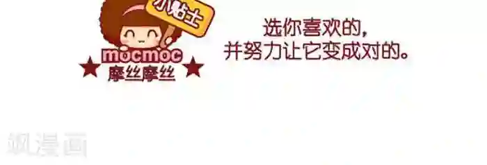 摩丝摩丝第399话 选择与努力