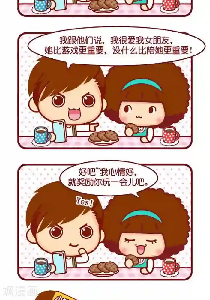 摩丝摩丝第401话 游戏