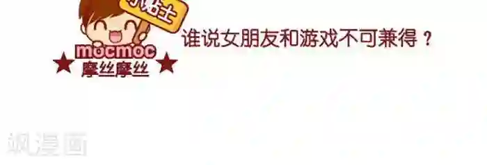 摩丝摩丝第401话 游戏