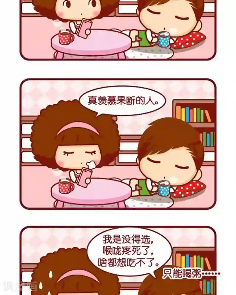 摩丝摩丝第404话 果断