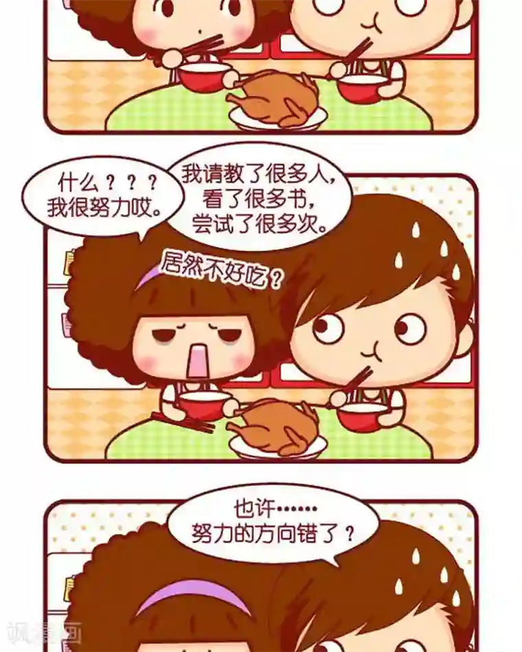 摩丝摩丝第405话 很努力