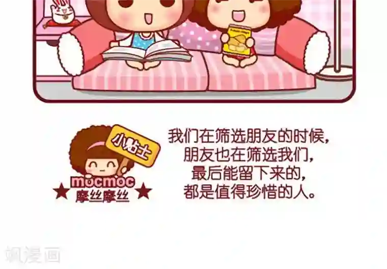 摩丝摩丝第406话 后来