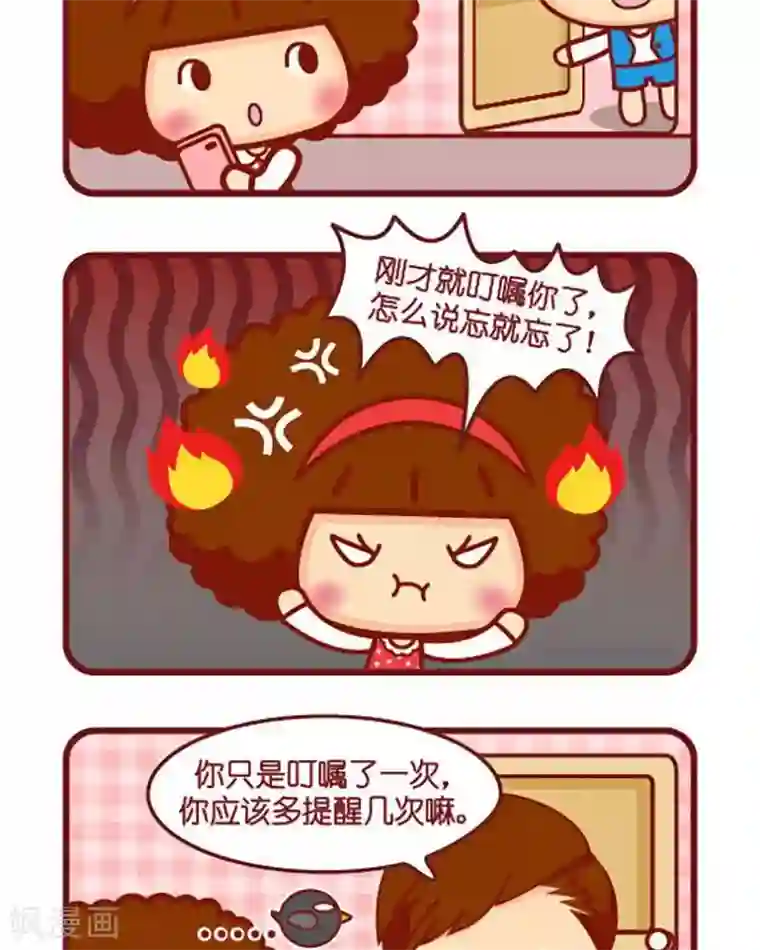 摩丝摩丝第408话 奶茶