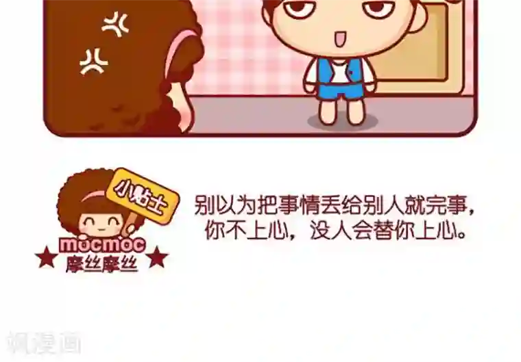 摩丝摩丝第408话 奶茶