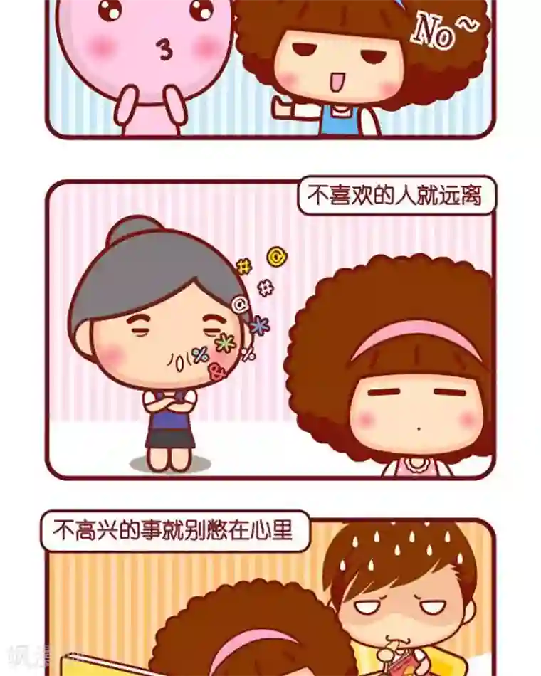 摩丝摩丝第411话 疼自己
