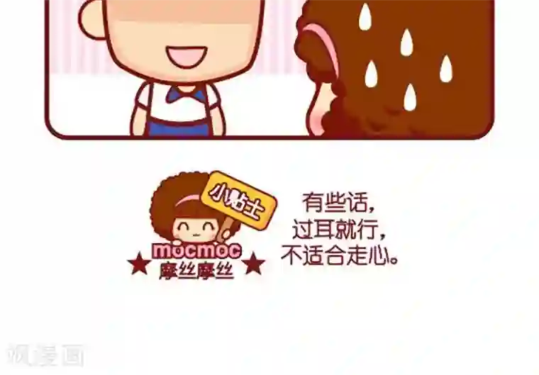 摩丝摩丝第412话 有些话