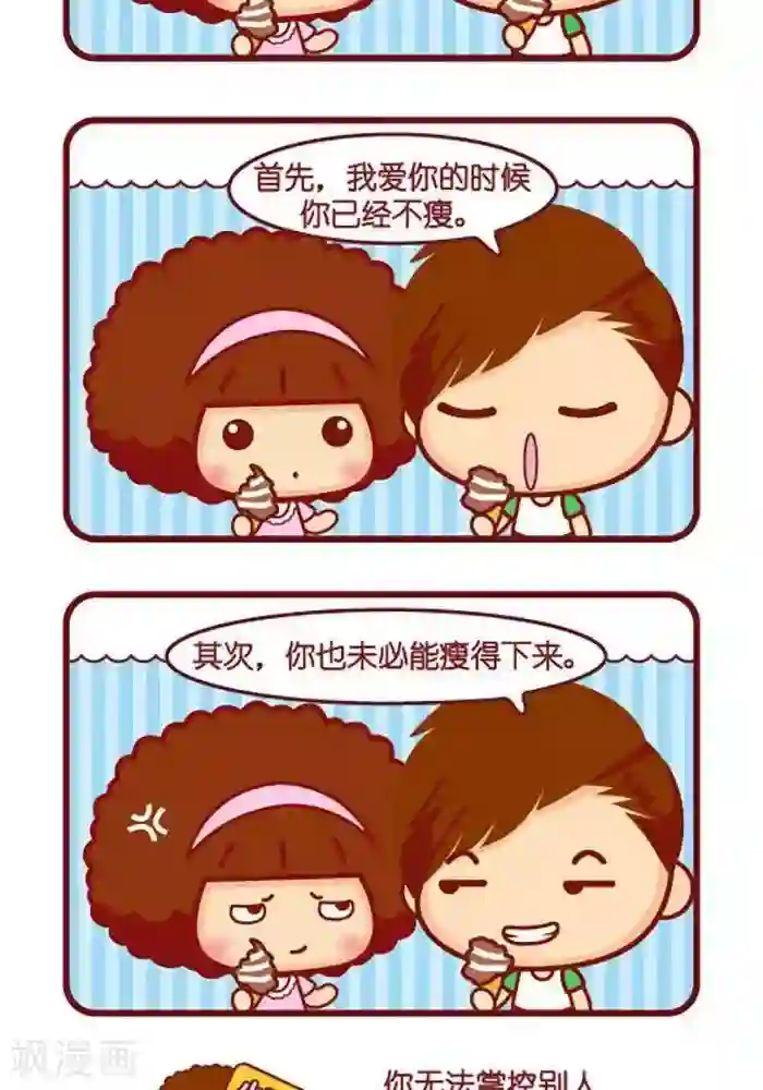 摩丝摩丝第414话 更瘦