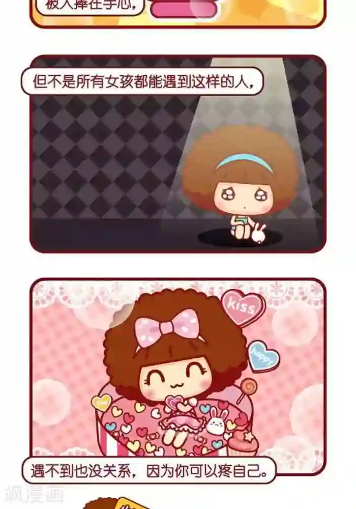 摩丝摩丝第415话 公主命