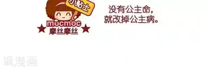 摩丝摩丝第415话 公主命