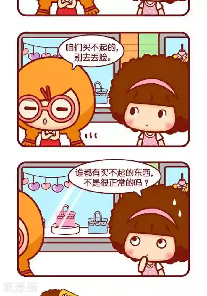 摩丝摩丝第416话 买不起