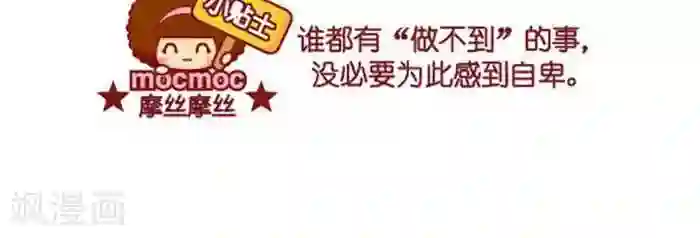 摩丝摩丝第416话 买不起