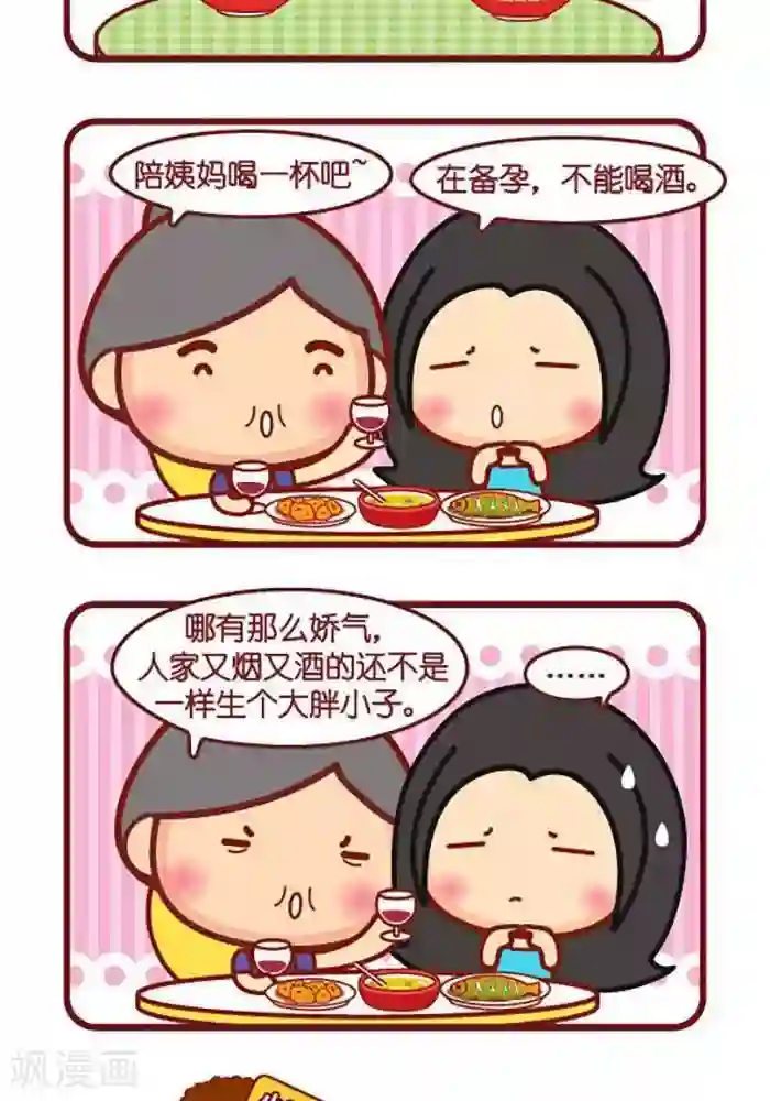 摩丝摩丝第417话 起哄