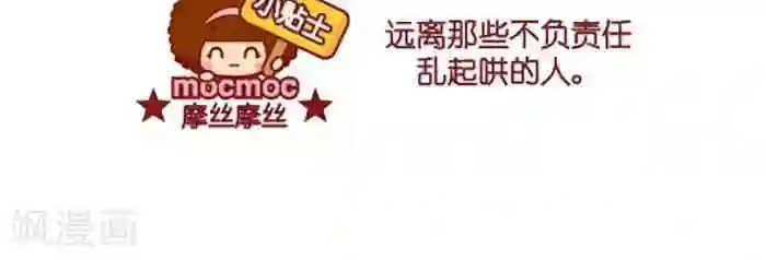 摩丝摩丝第417话 起哄