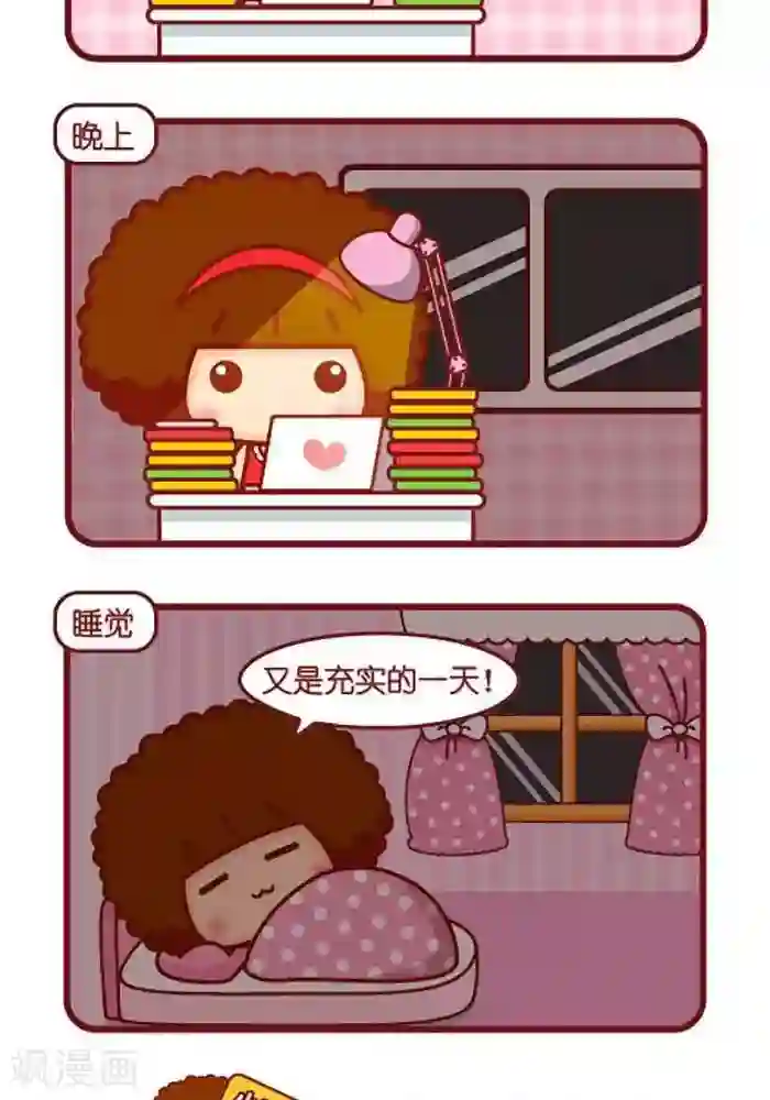 摩丝摩丝第418话 热爱的事