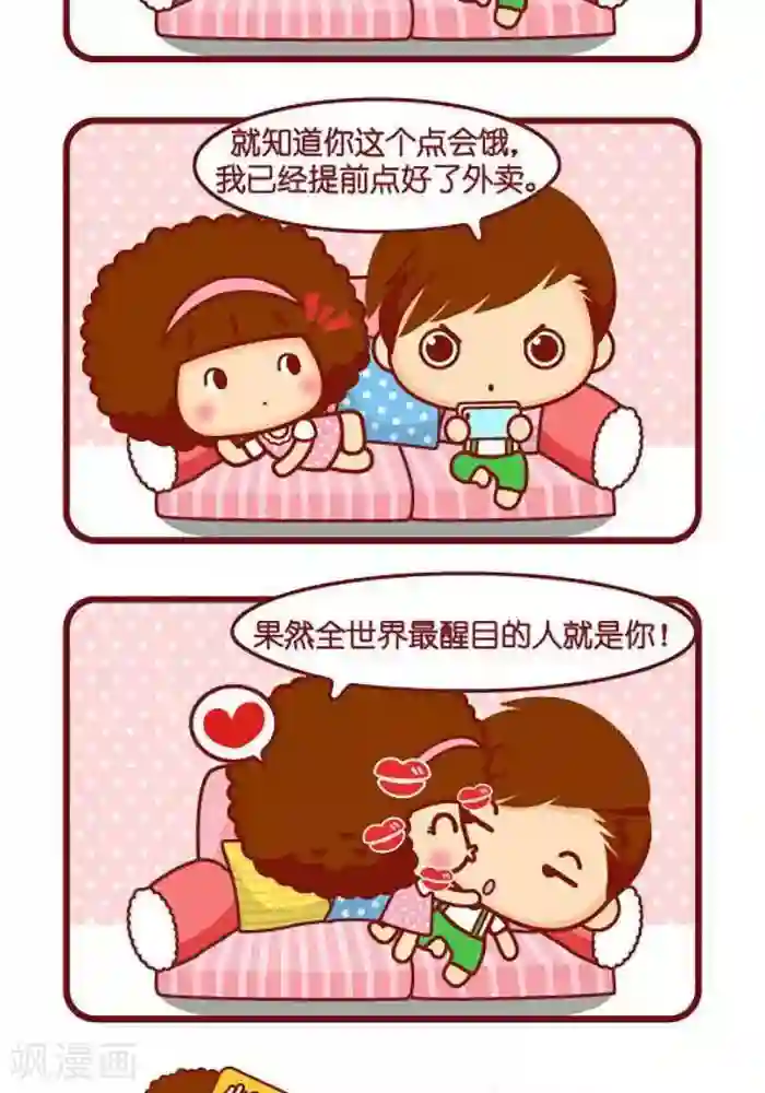 摩丝摩丝第419话 醒目