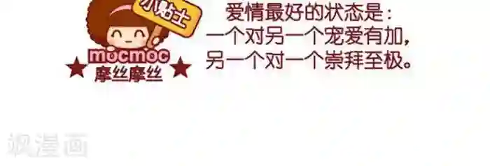 摩丝摩丝第419话 醒目