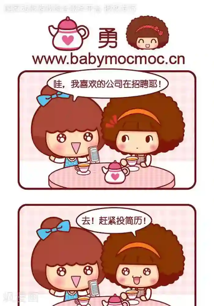 摩丝摩丝第420话 勇