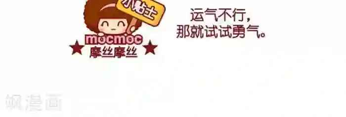 摩丝摩丝第420话 勇