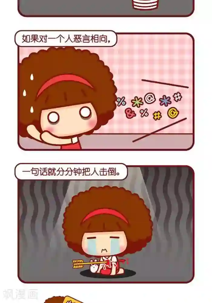摩丝摩丝第421话 语言暴力