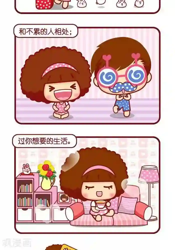 摩丝摩丝第422话 做自己