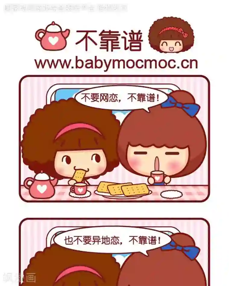 摩丝摩丝第423话 不靠谱