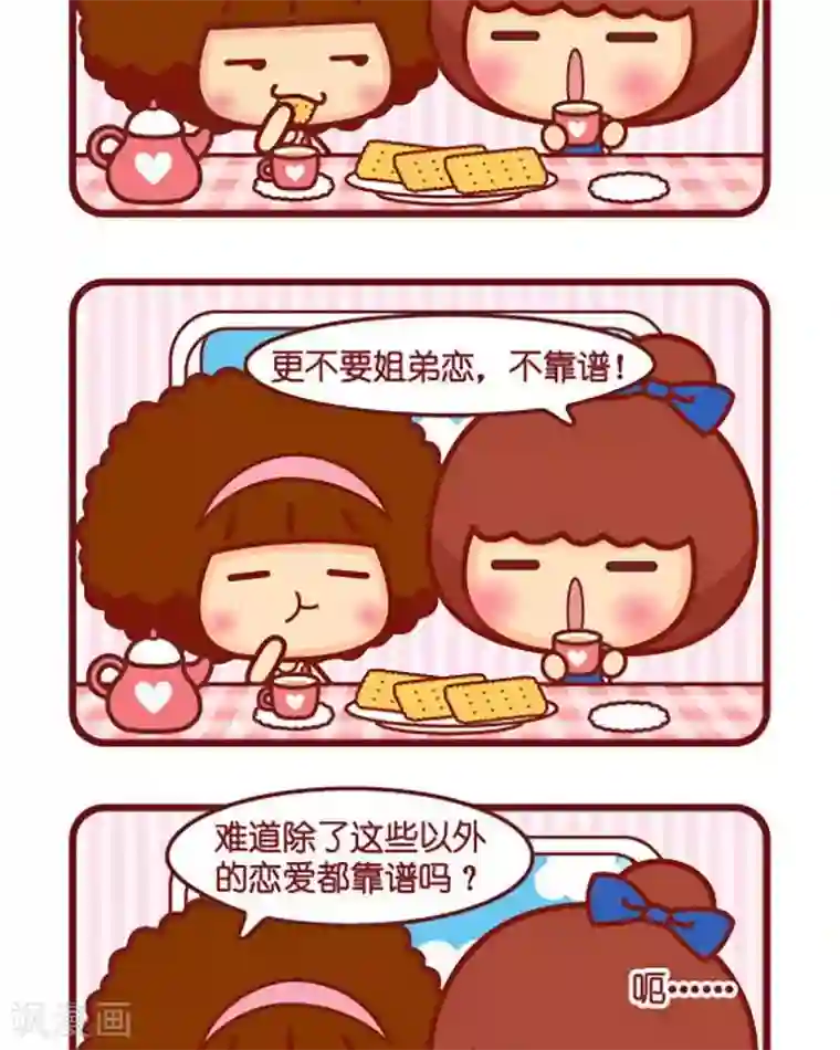 摩丝摩丝第423话 不靠谱