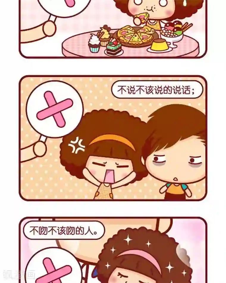 摩丝摩丝第424话 管住嘴巴