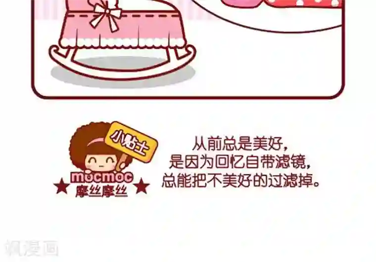 摩丝摩丝第425话 怀念从前