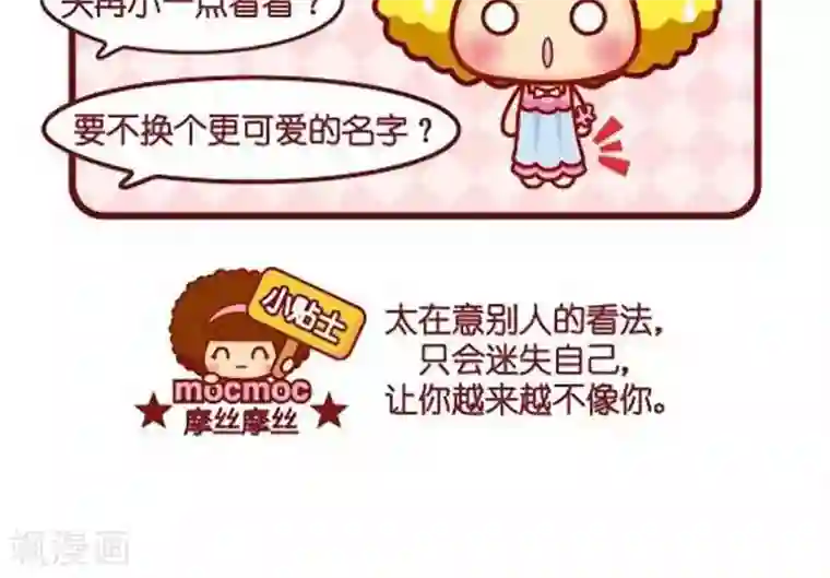 摩丝摩丝第427话 迷失